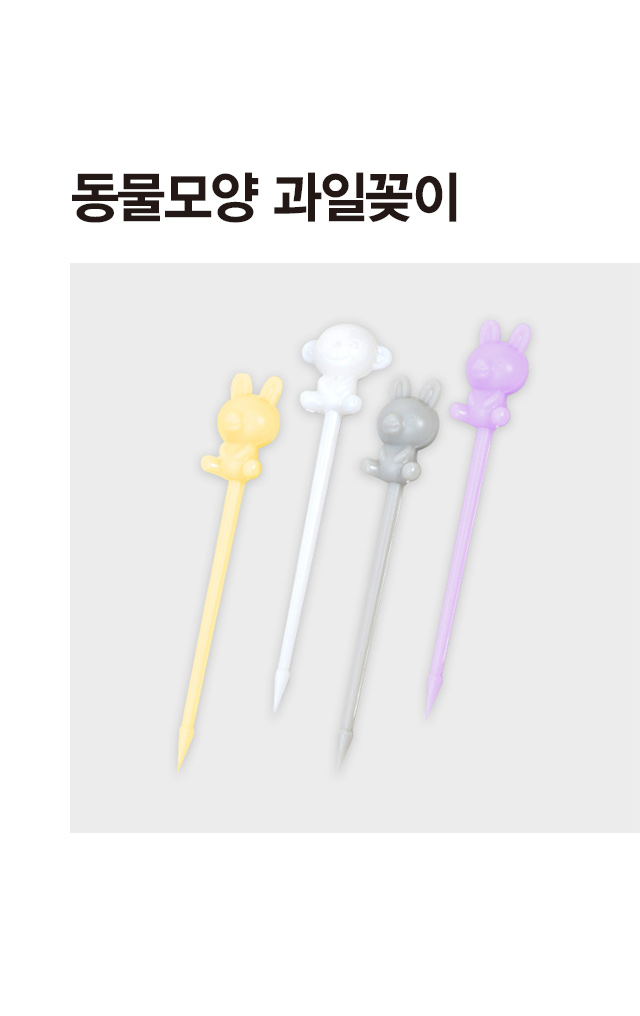 동물모양 과일꽂이 50개입