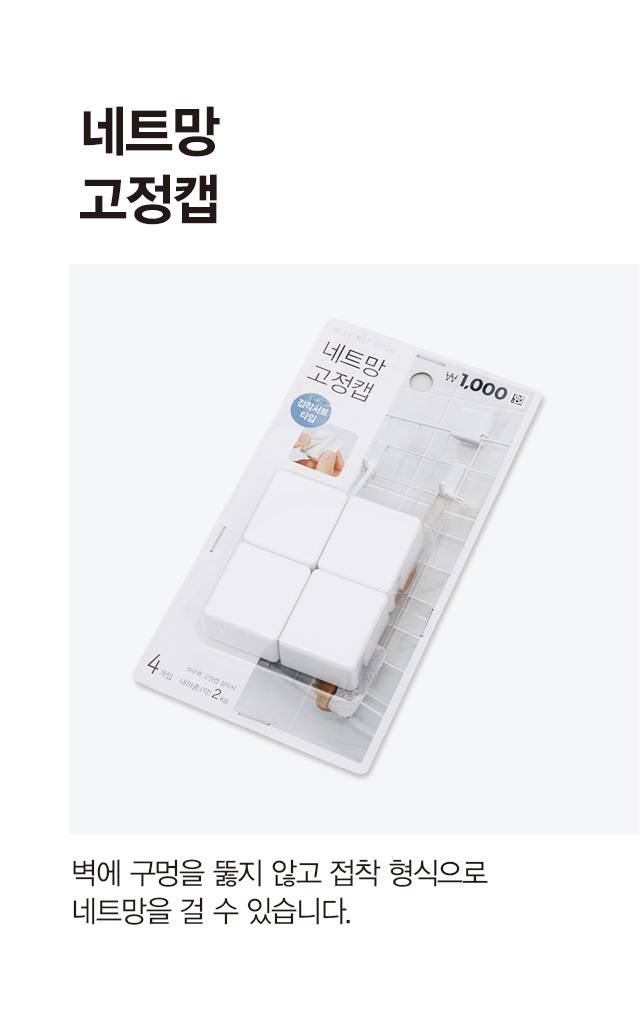 네트망 고정캡 4개입
