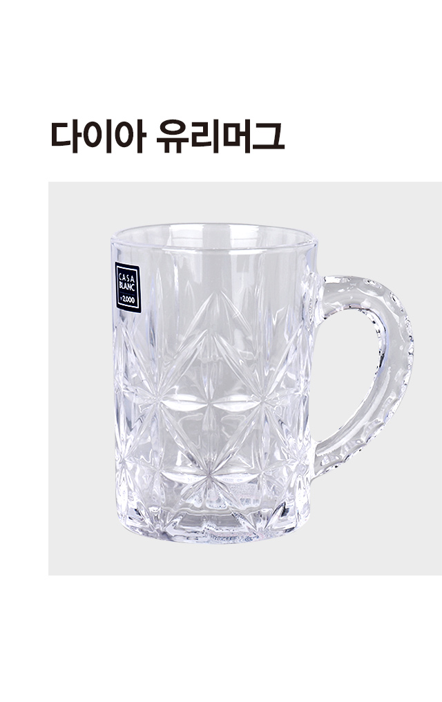 다이아 유리 머그잔 400ml