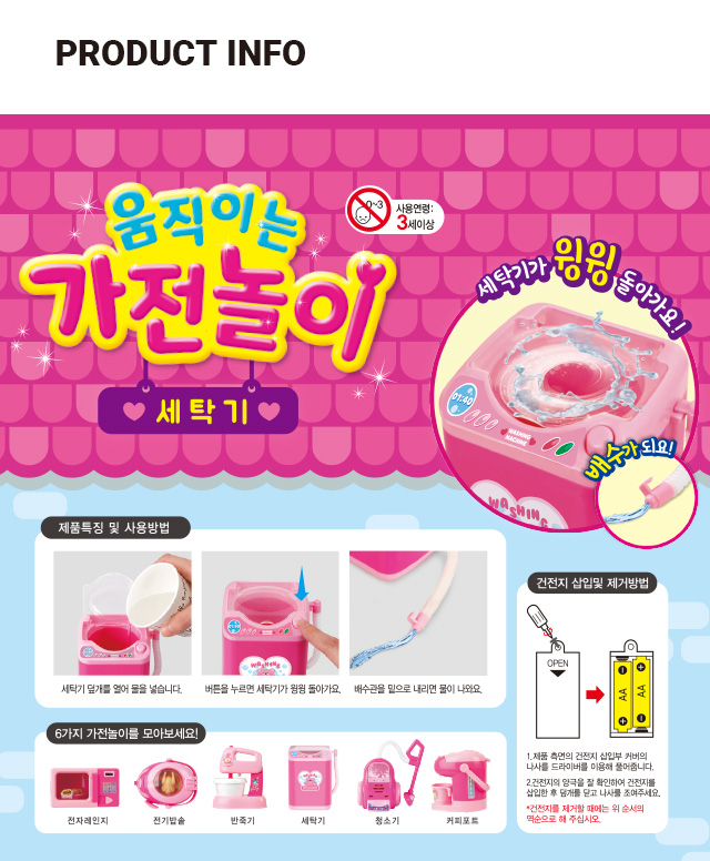 핑크 세탁기 가전놀이