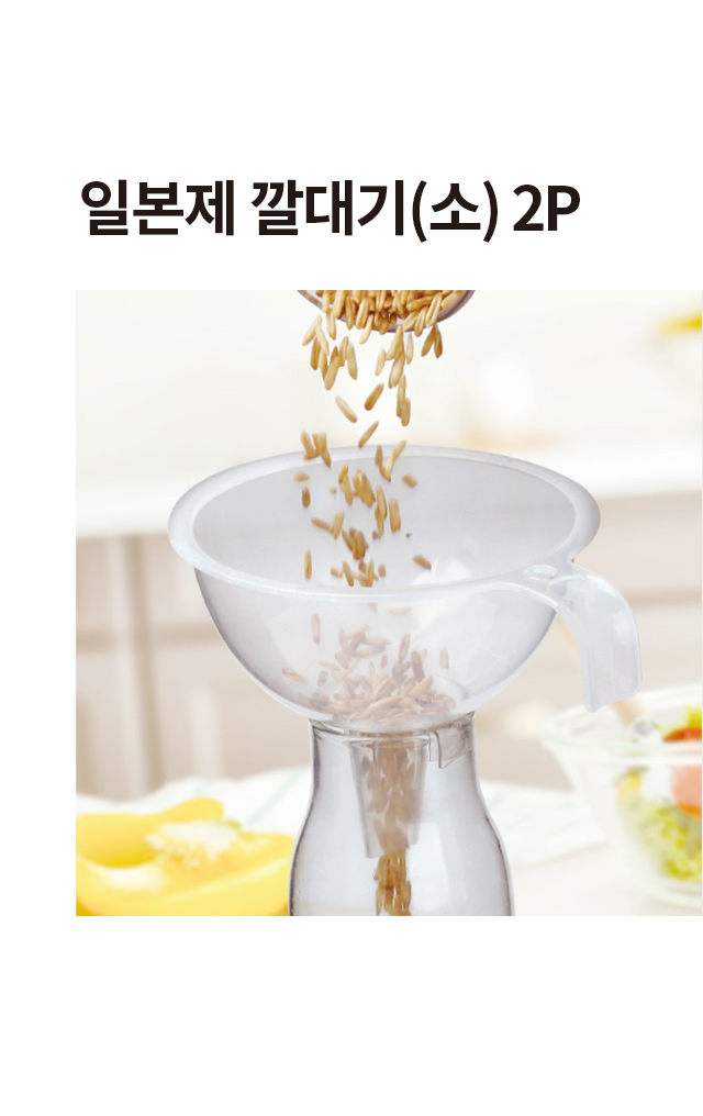 일본제 깔대기 소형 2개입