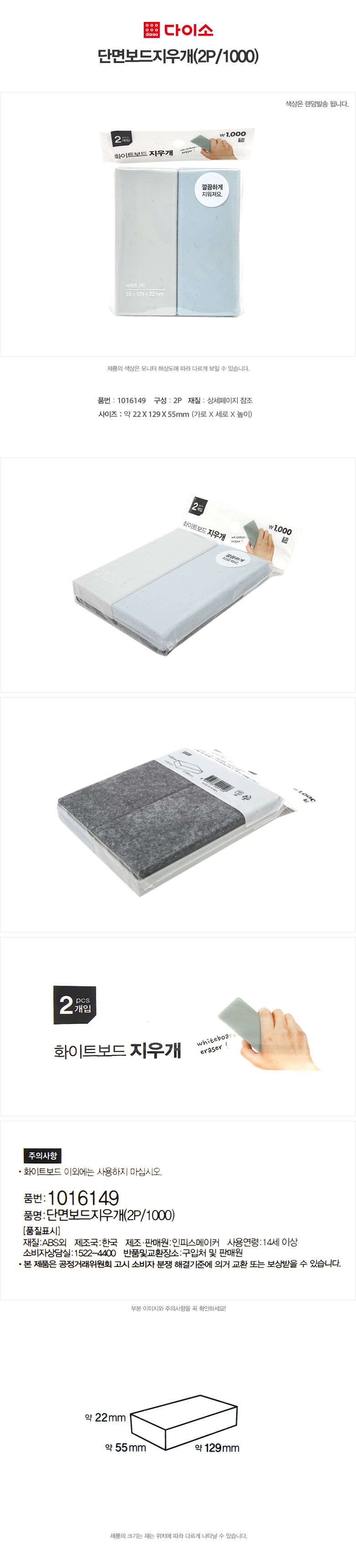 단면 보드지우개 2개입