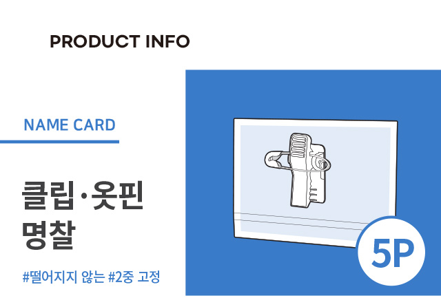 가로형 클립 명찰 5개입