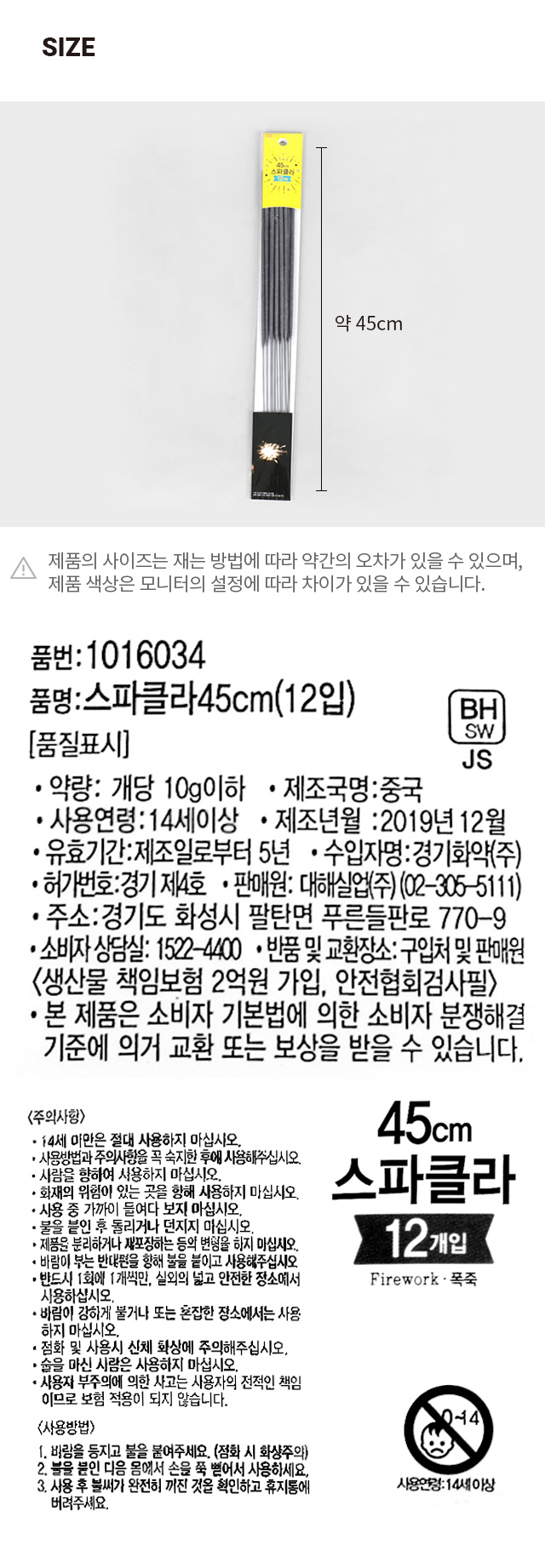 스파클라 45cm 12개입