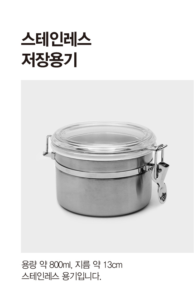 스텐 저장용기 13cm