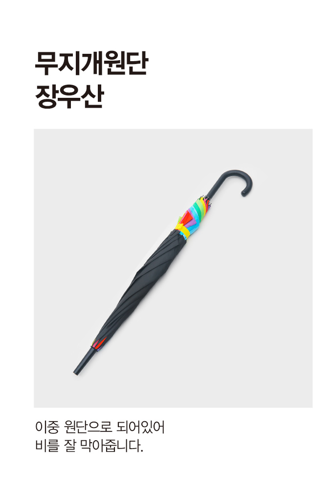 이중 무지개 원단 장우산