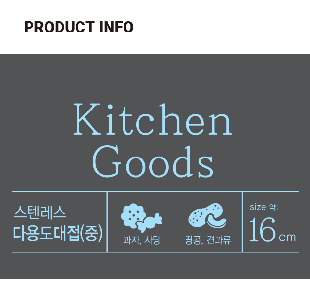 스텐레스 다용도 대접 16.5cm