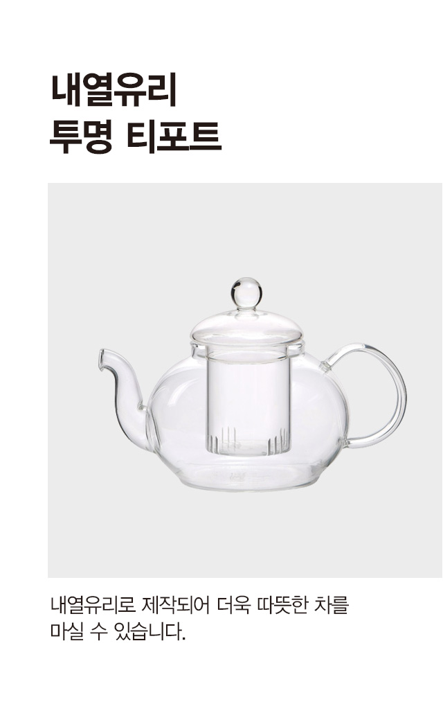 클리어 내열 유리 티포트