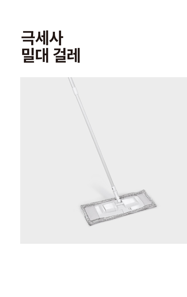 극세사 밀대 걸레