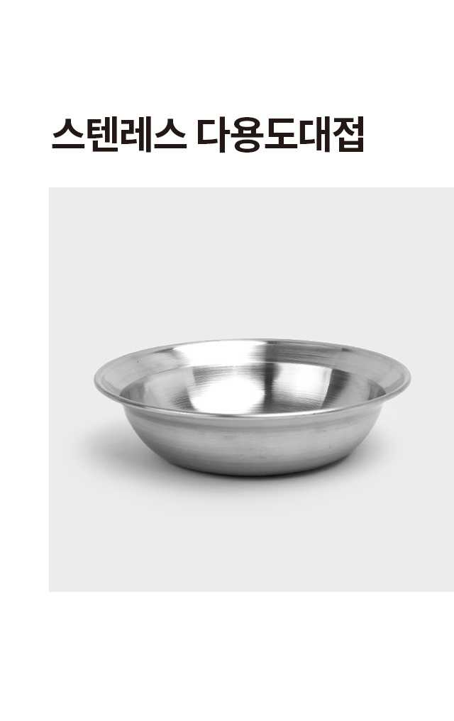 스텐레스 다용도 대접 16.5cm