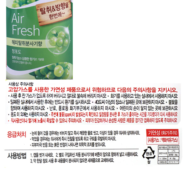 자동 분사기향 280ml (청포도)
