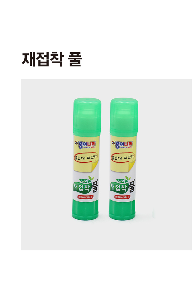 재접착 풀 2개입