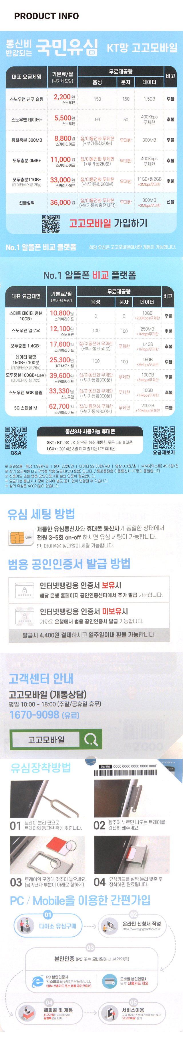KT 나노 유심칩