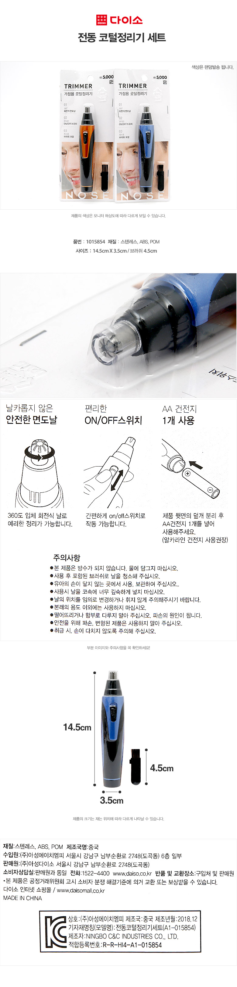 전동 코털정리기 세트