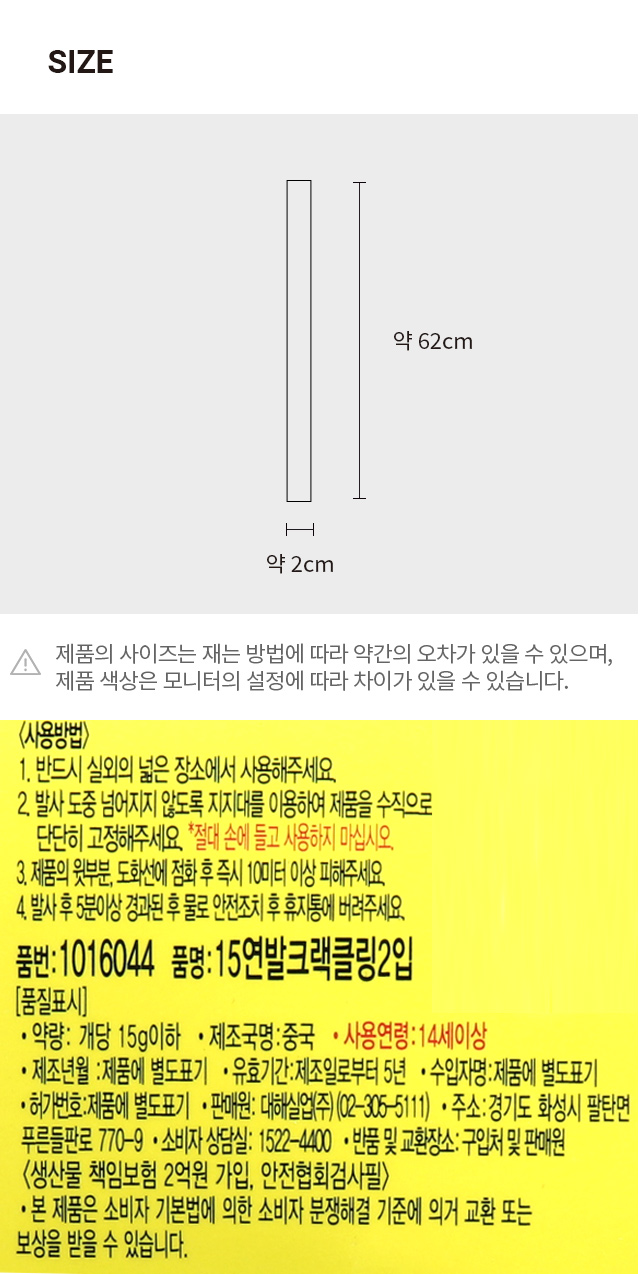 15연발 크랙클링 2개입