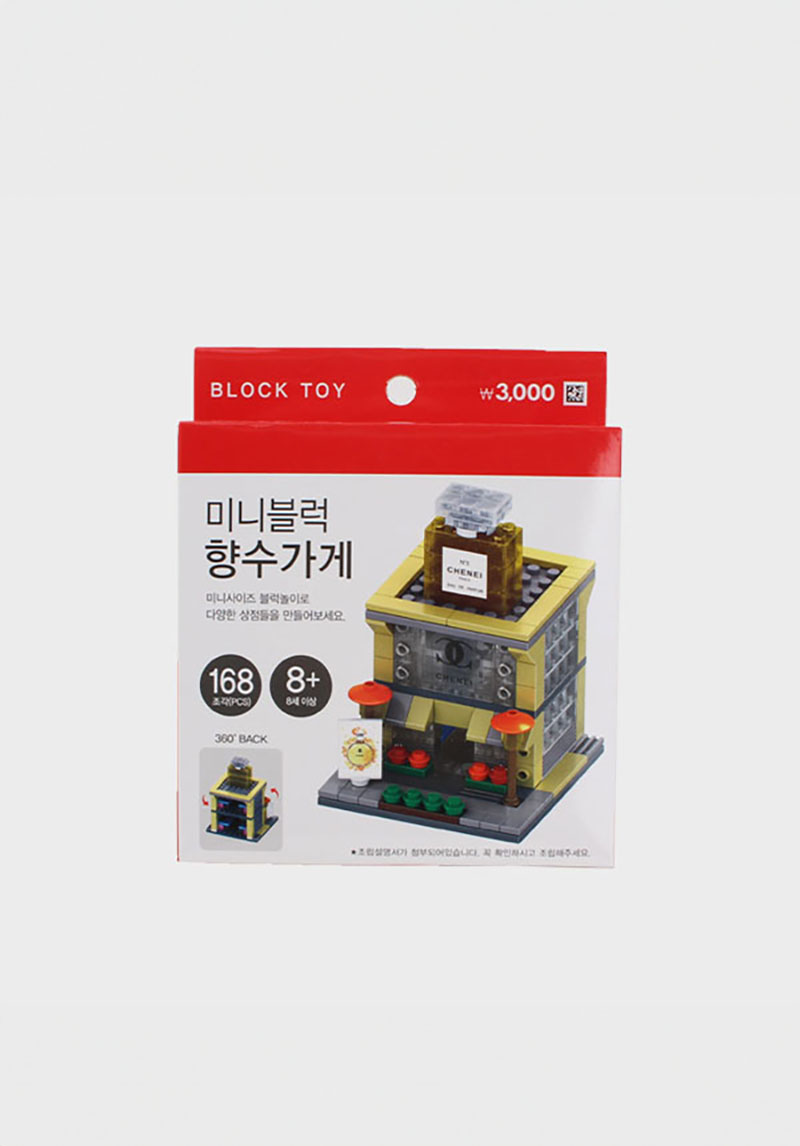 미니블럭 화장품가게/향수가게/시계가게/보석가게 택1