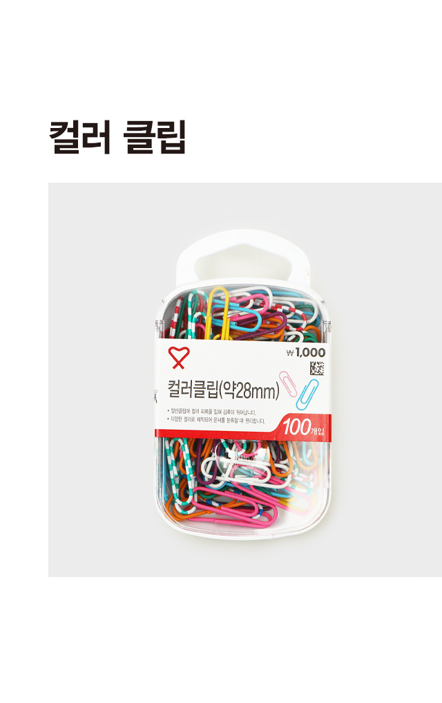 컬러 클립 28mm 100개입
