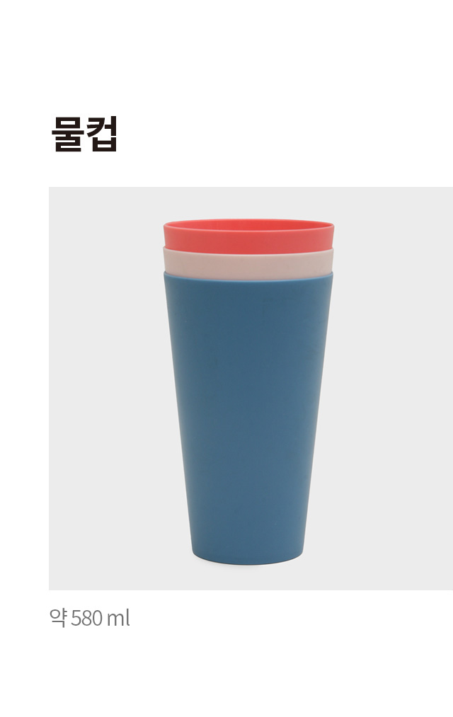 물컵 3개입 580 ml