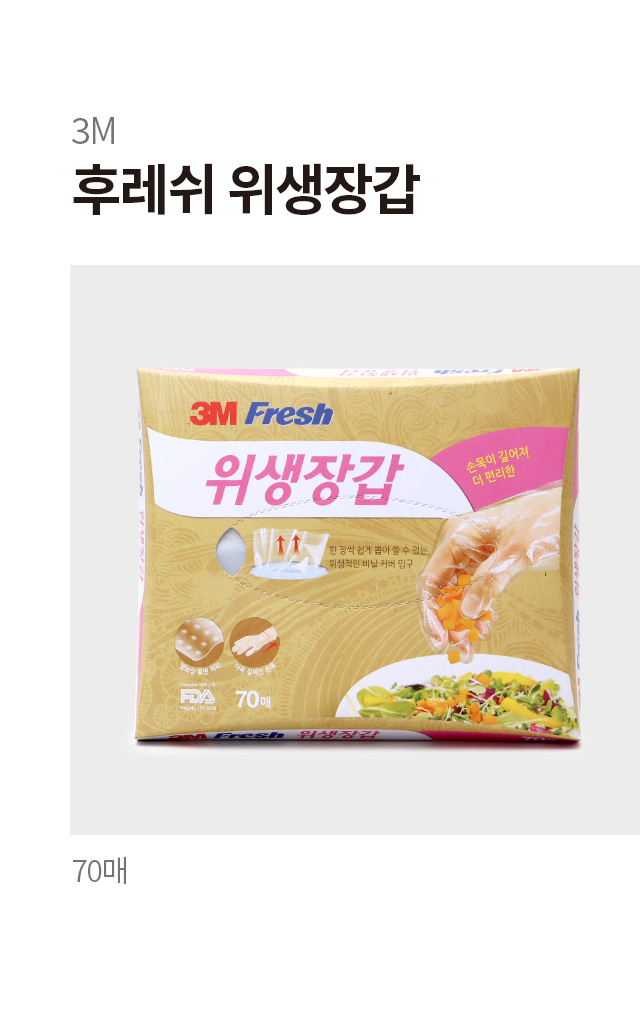 3M 후레쉬 위생장갑 70매입