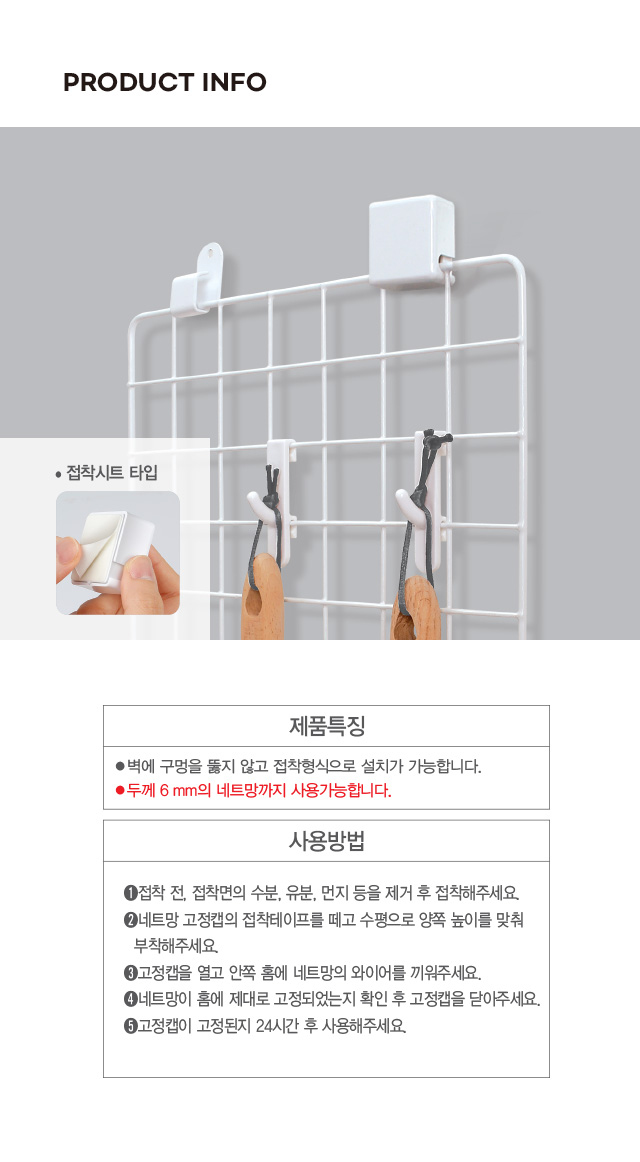 네트망 고정캡 4개입