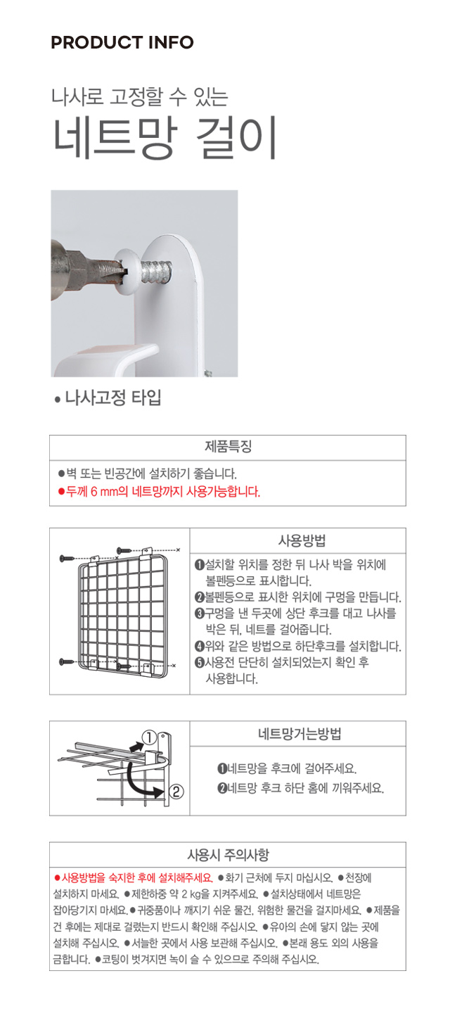 네트망 스틸후크 4개입