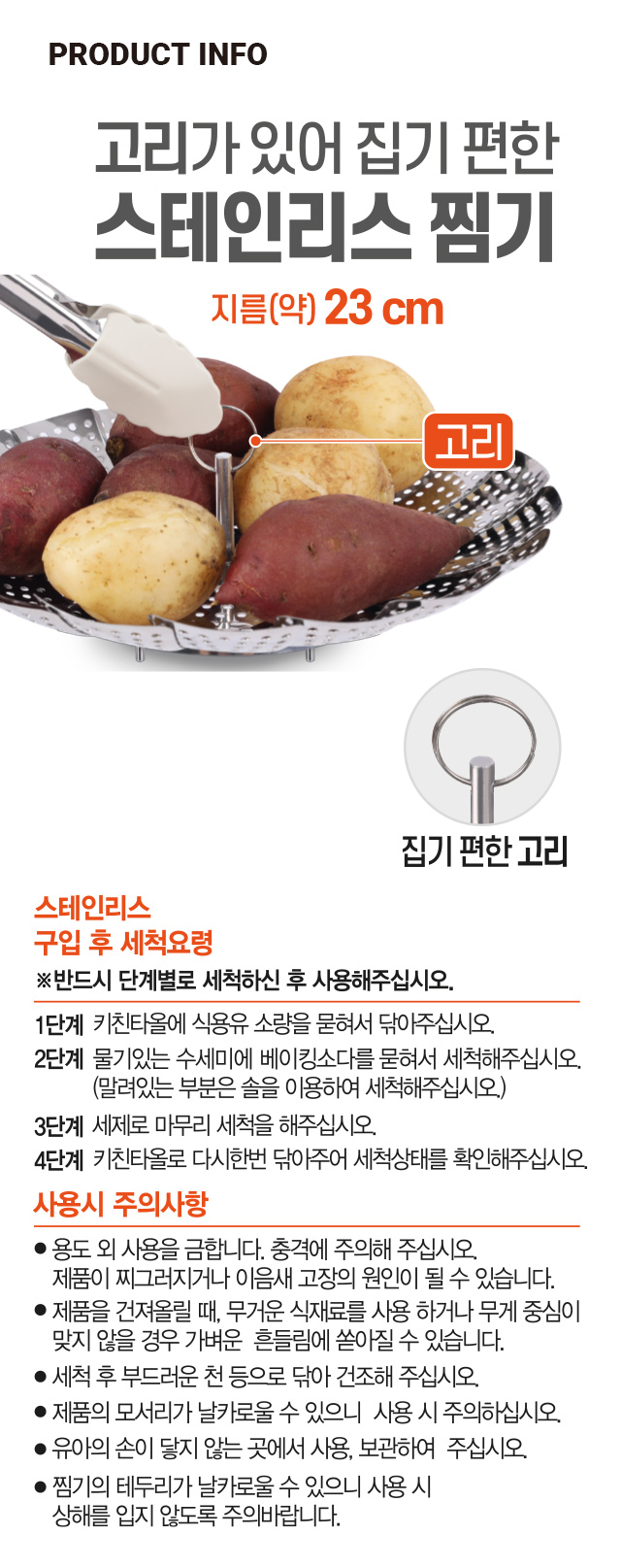 스텐 찜기 23 cm