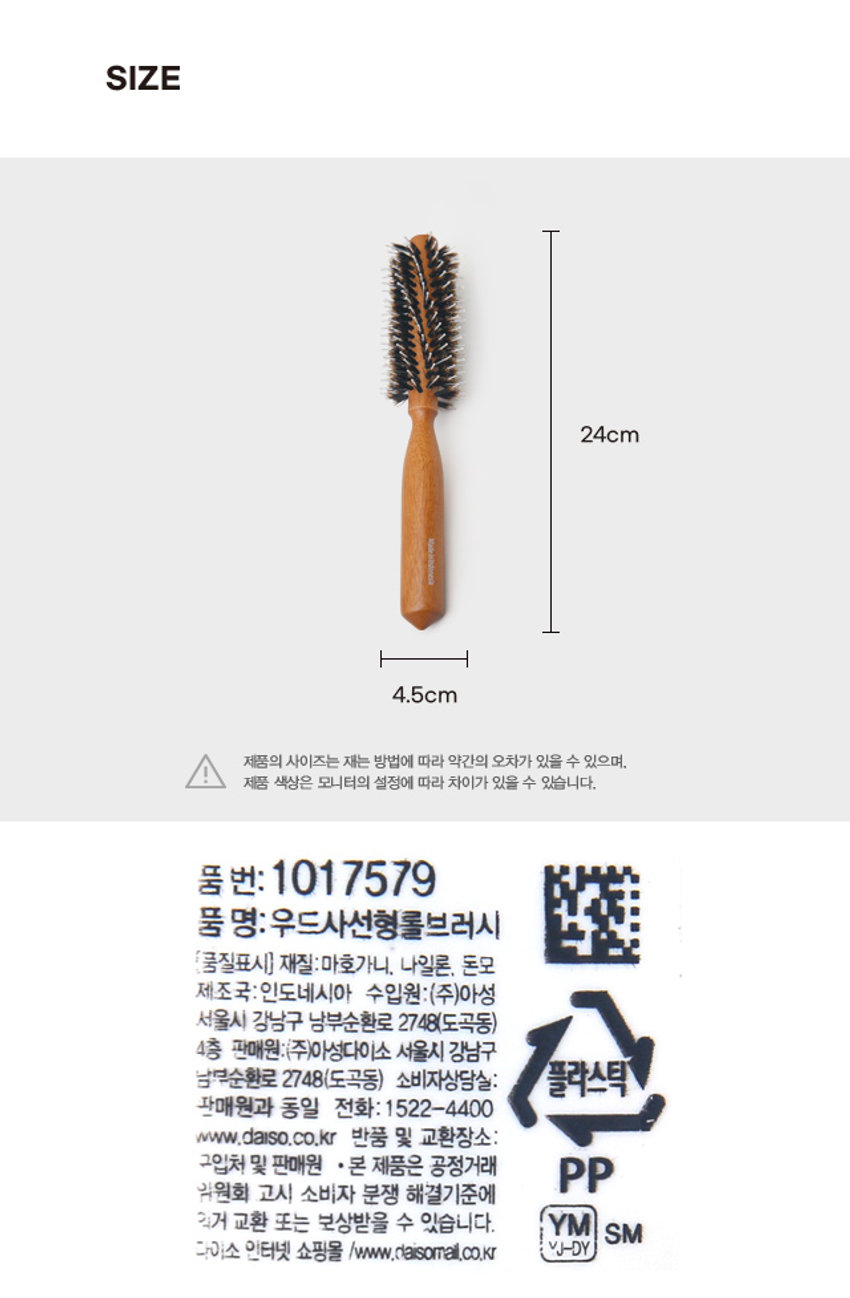 우드 사선형 롤 브러시
사이즈: 24cm atterned 4.5cm
품번: 1017579
품명: 우드사선형롤브러시
재질: 마호가니. 나일론, 돈모
제조국: 인도네시아
수입원: (주)아성
서울시 강남구 남부순환로 2748 (도곡동)
판매원: (주)아성다이소 서울시 강남구 남부순환로 2748 (도곡동)
소비자상담실: 1522-4400
www.daiso.co.kr
반품 및 교환장소: 구입처 및 판매원
본 제품은 공정거래위원회 고시 소비자 분쟁 해결기준에 의거 교환 또는 보상받을 수 있습니다.