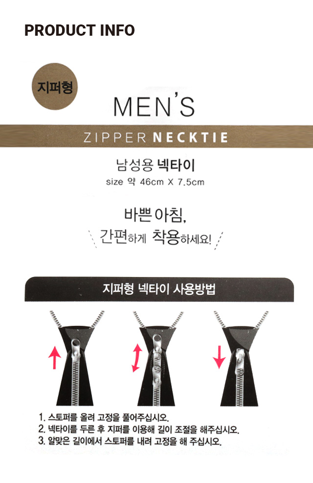 지퍼 넥타이 (블랙)
