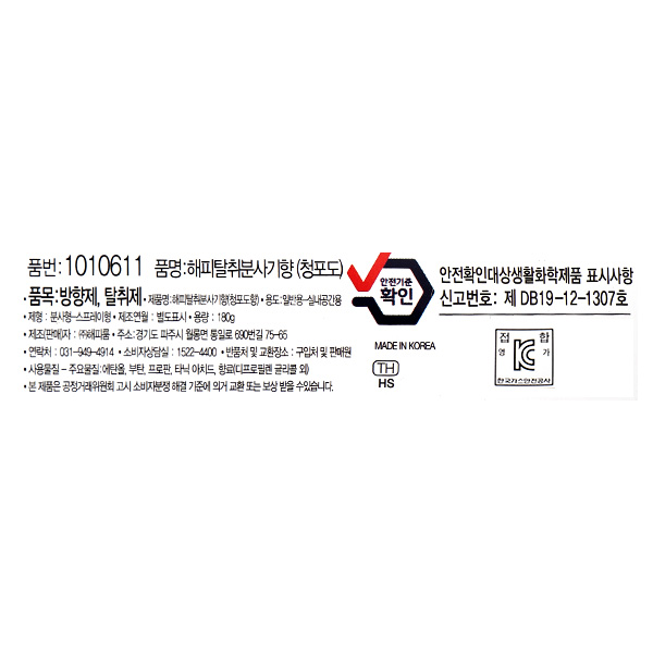 자동 분사기향 280ml (청포도)