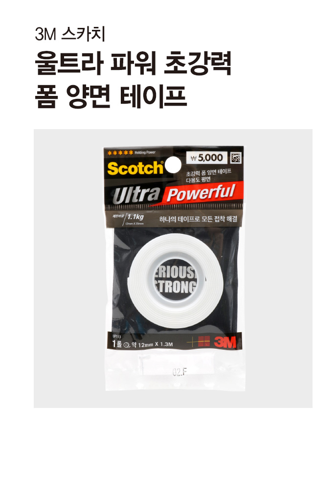 3M 울트라 파워 초강력 폼 양면테이프 12mmx1.3m