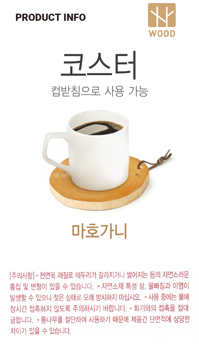마호가니 통나무 코스터