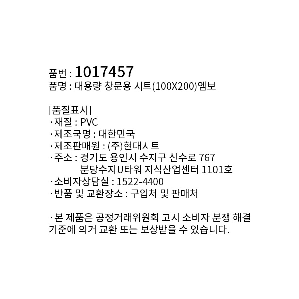 대용량 창문용 엠보 시트 100x200cm