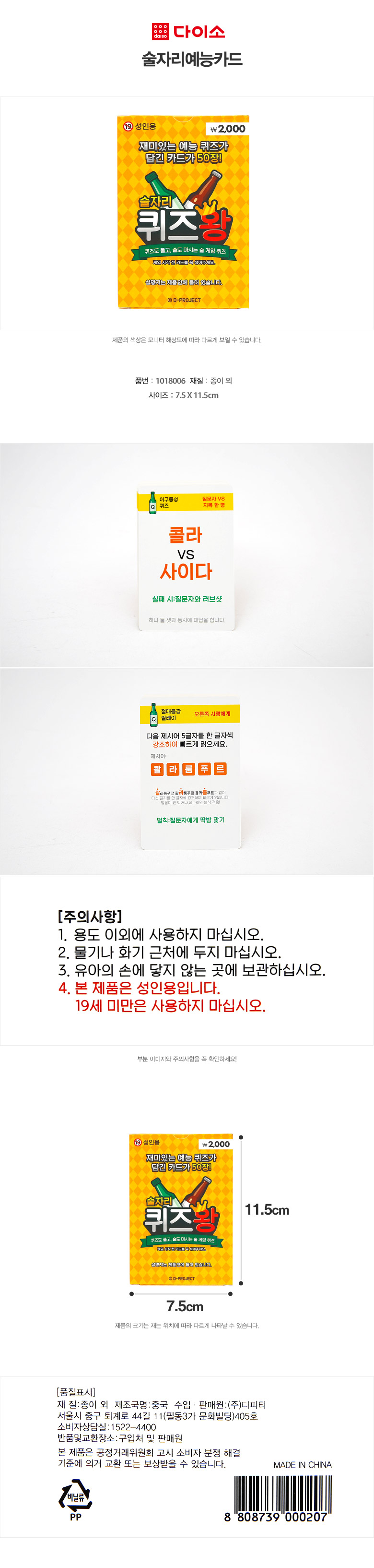 술자리 예능 카드