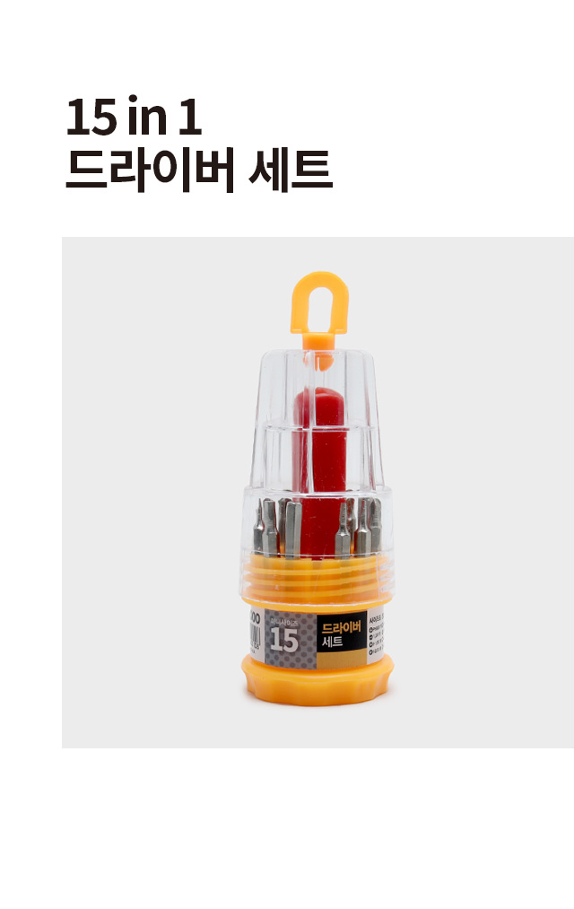 15 IN 1 드라이버 세트