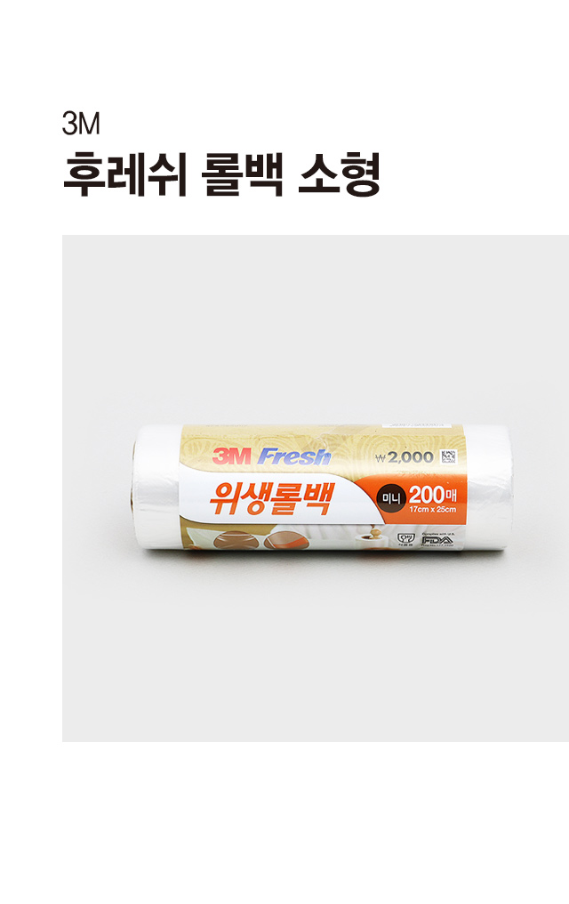 3M Fresh рулонные пакеты малые 200 шт.