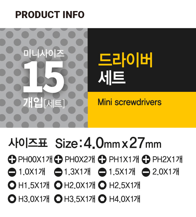 15 IN 1 드라이버 세트