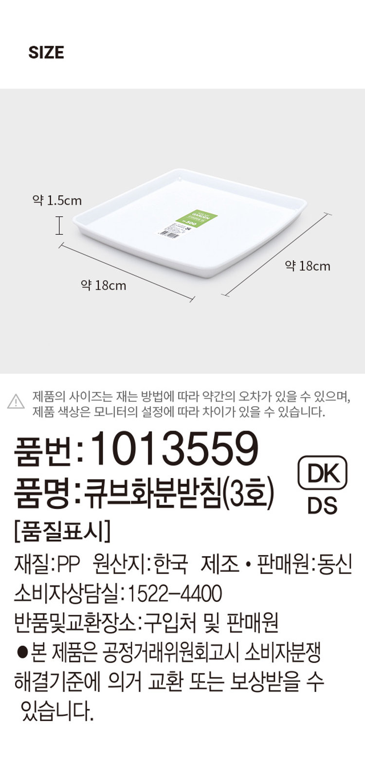 큐브 화분받침 3호 - 다이소몰