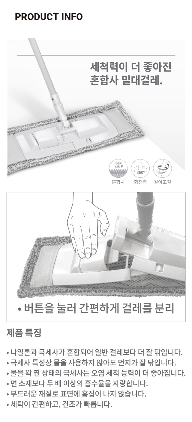 극세사 밀대 걸레