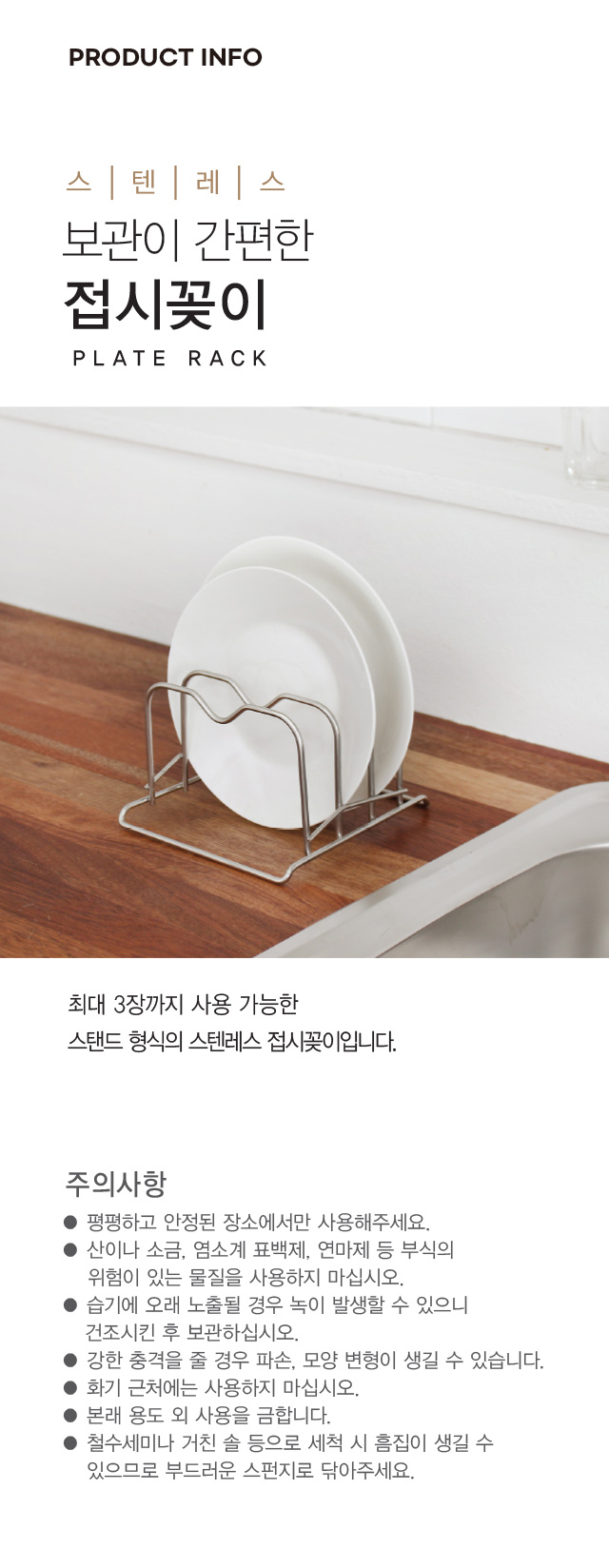 스텐 접시꽂이 (A)