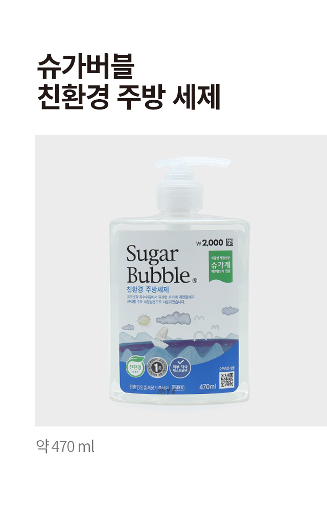 슈가에코 친환경 주방세제 레몬향 470ml