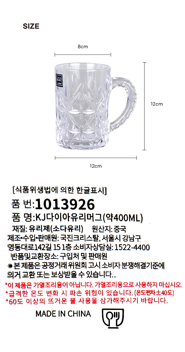 다이아 유리 머그잔 400ml