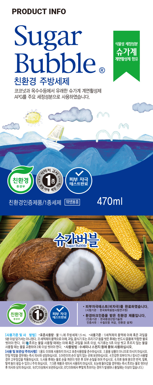 슈가에코 친환경 주방세제 레몬향 470ml