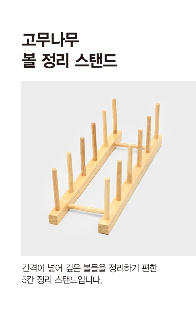 고무나무 5칸 볼정리 스탠드