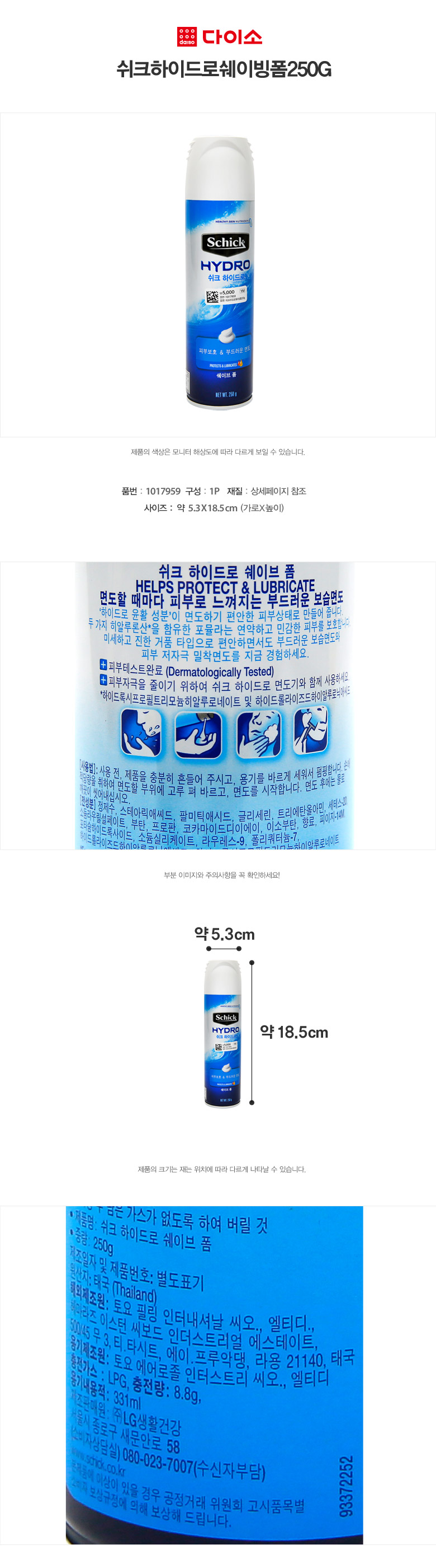 쉬크 하이드로 쉐이빙 폼 250 g