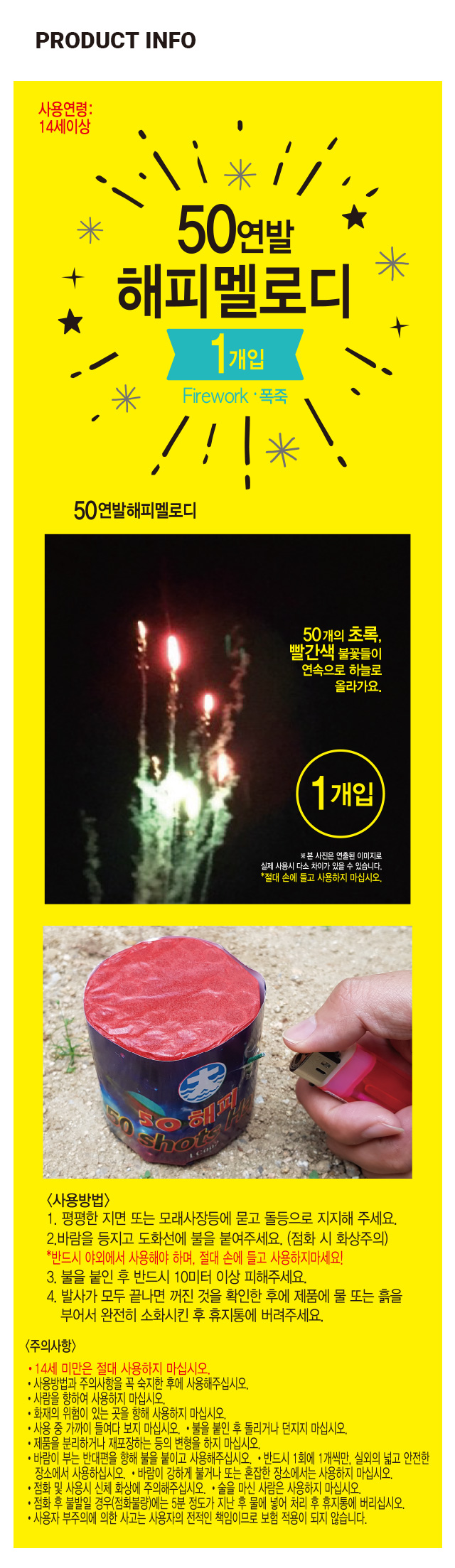 해피 멜로디 50연발 폭죽
