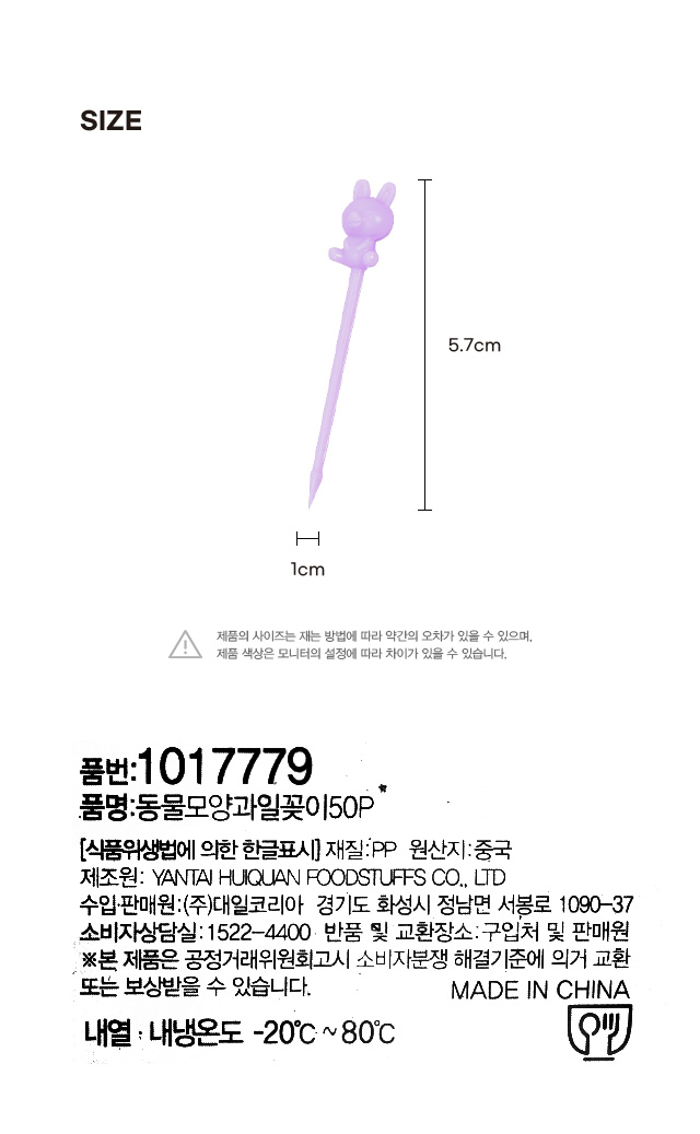 동물모양 과일꽂이 50개입