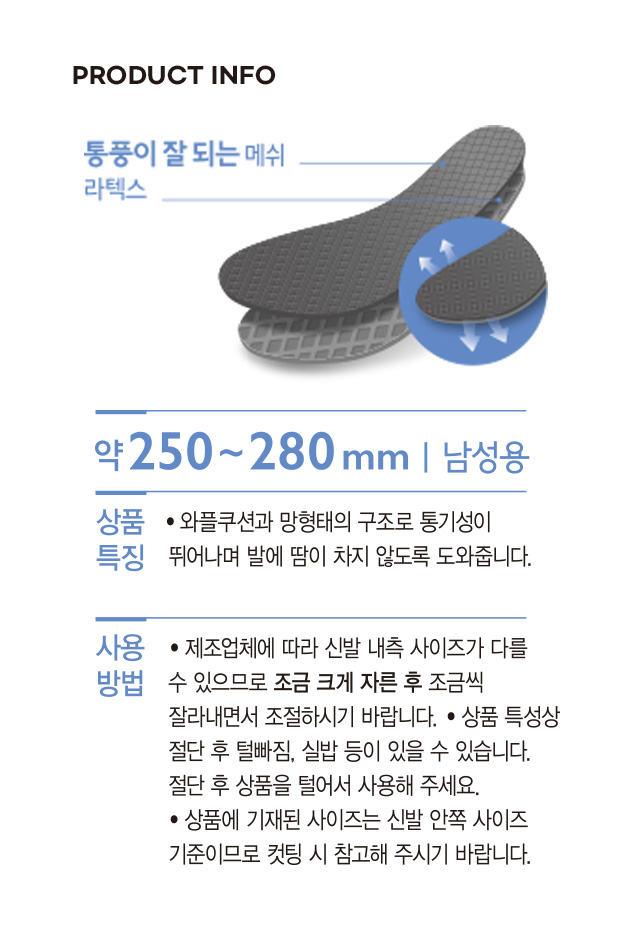 라텍스 메쉬 깔창