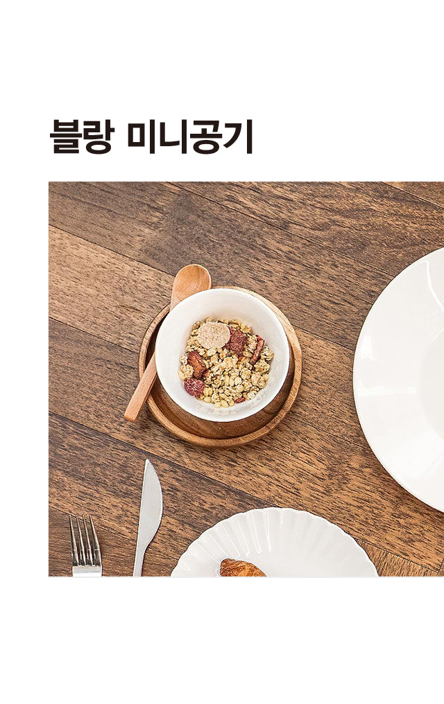 블랑 미니 공기 10cm