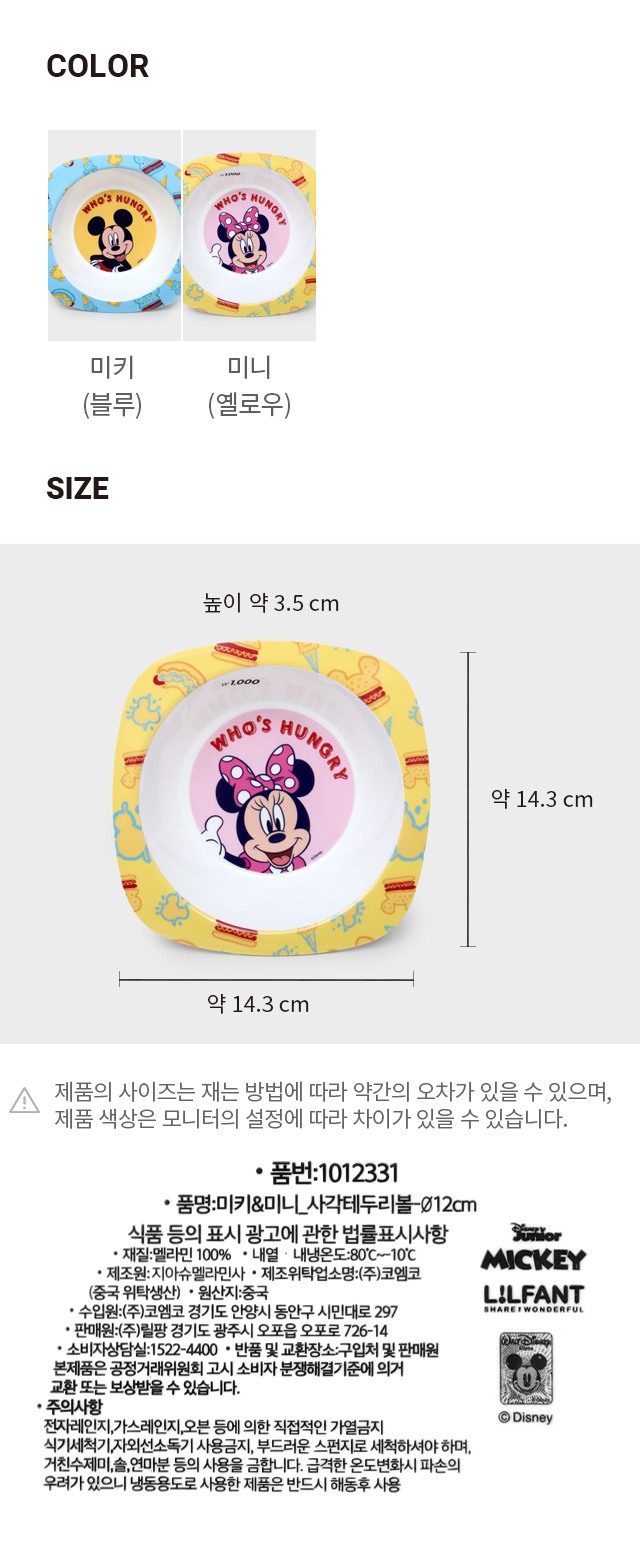 Миска квадратная 12 см Disney Mickey & Friends синяя