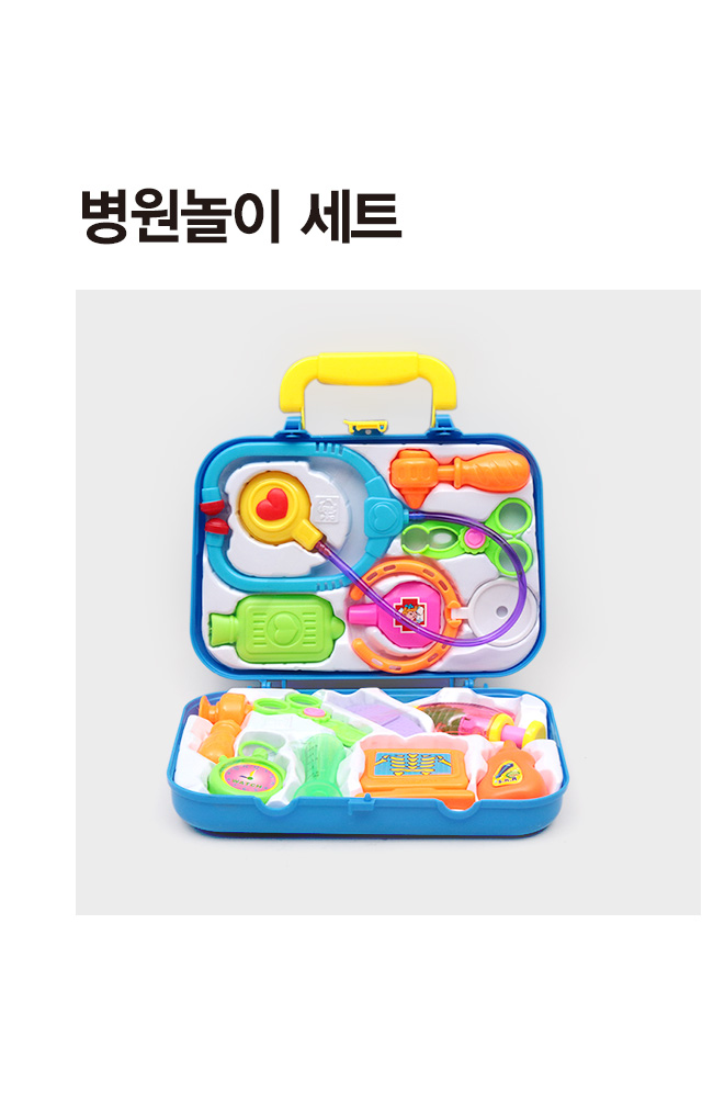 병원 놀이 세트